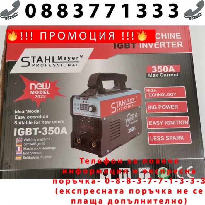 НЕМСКИ Инверторен електрожен STAHL MAYER 350A + ЛЕД ФЕНЕР