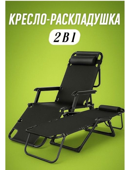 Продается кресло-раскладушка