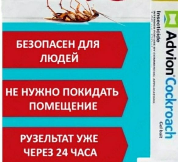 Шприц Гель от Тараканов 
Сделано в США.