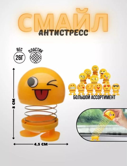Антистресс игрушка для авто итд
