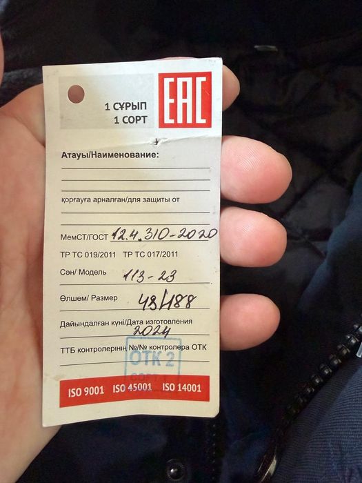 Спецодежда зимний