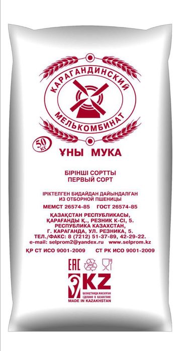 Продам муку ТМ Бархатная