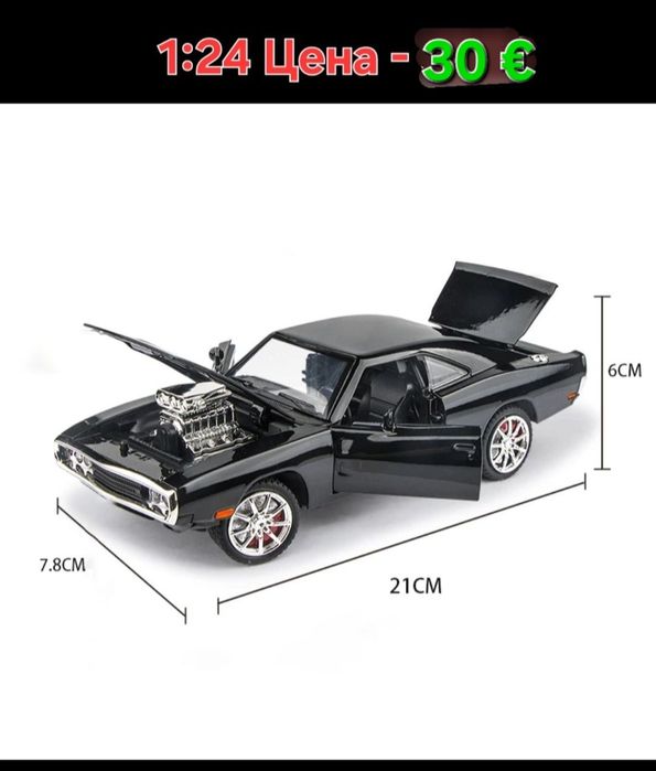 Метален модел на Dodge Charger 1970/Fast and Furious/Бързи и Яростни