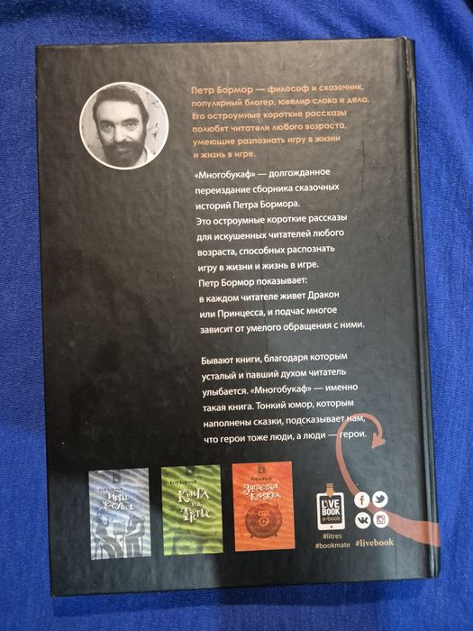 Многобукаф. Бермор