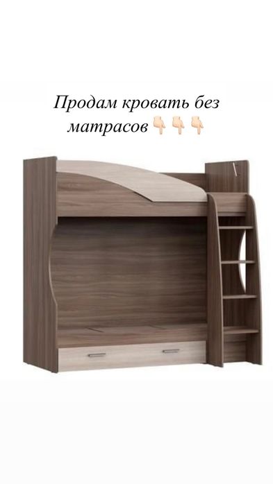 Продам двухярусную кровать!