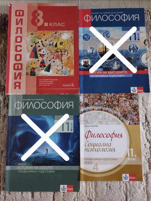 Учебници по философия