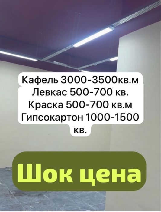 Космитический ремонт!Внутренние работы!