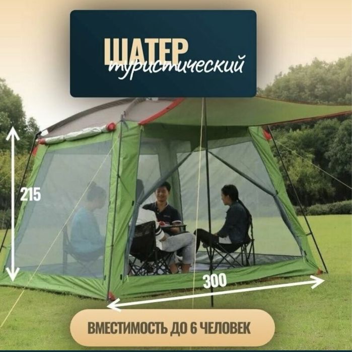 Шатер, туристическая палатка, тент