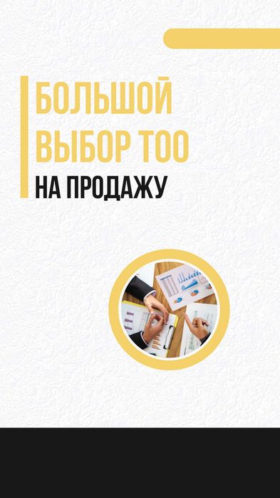 Продам ТОО 2008 года регистрации, г. Атырау, 2 СМР и 2 ПД