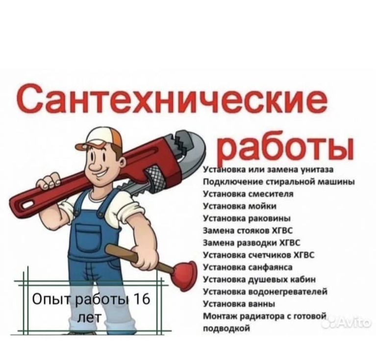 Мастер Сантехник 24/7 НЕДОРОГО