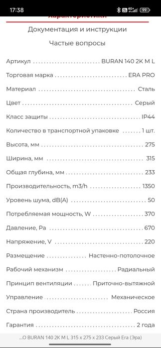 Вентилятор радиальный (улитка)