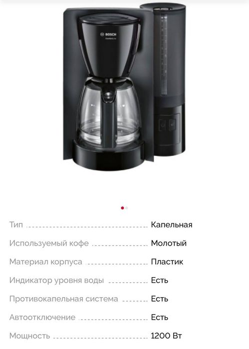 Кофеварка от Bosch