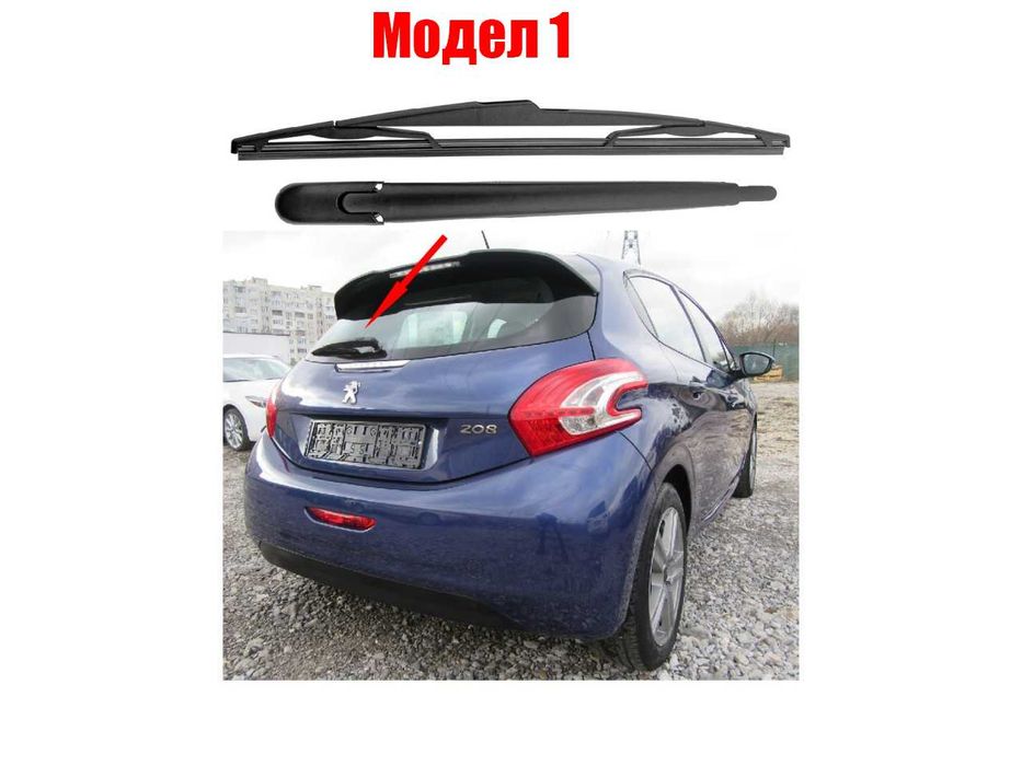 Задно рамо с чистачка за Peugeot 208, 4007, Opel Adam, Porsche Cayenne