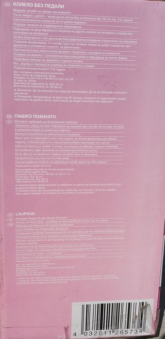 Детско колело 3-6 г.