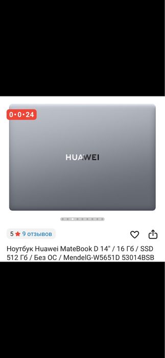 Ноутбук Huawei MateBook D 14"
