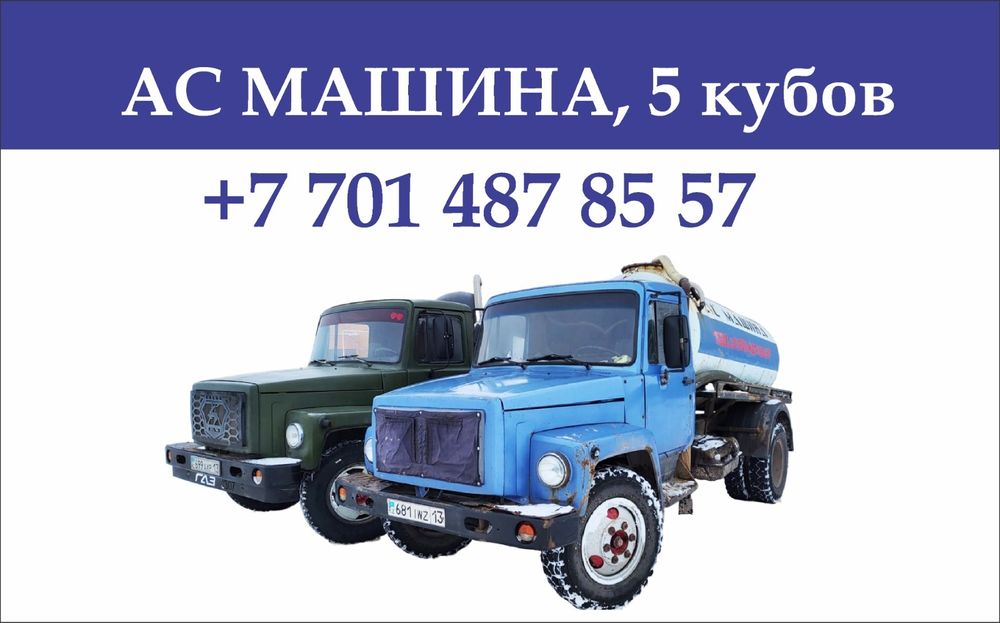 Услуги ассенизатора