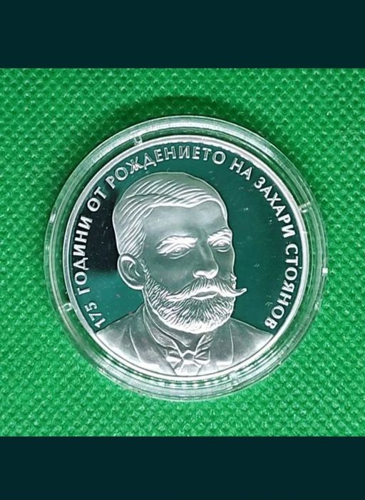 сребърна монета „175 години от рождението на Захари Стоянов“ 23.33гр.