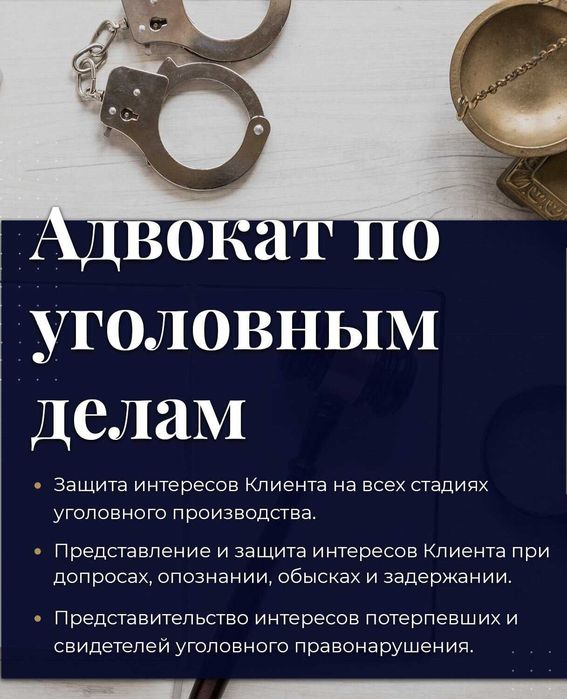 Адвокат хизмати: жиноий ишлар бўйича, суриштирув, тергов ва суд.