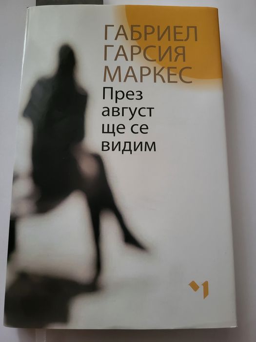 Книги на Габриел Гарсия Маркес 5броя за 15€