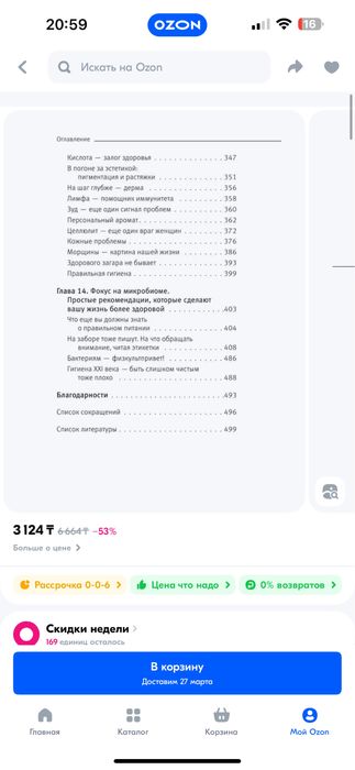 Книга о питании