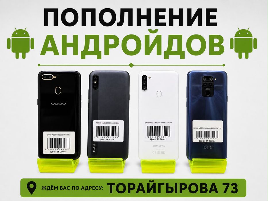 Смартфоны Android 0-0-12