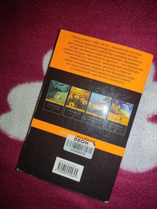 Книга Рэй Брэдбери Летнее утро,летняя ночь