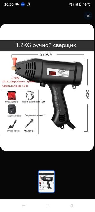 Ручной сварочный аппарат.