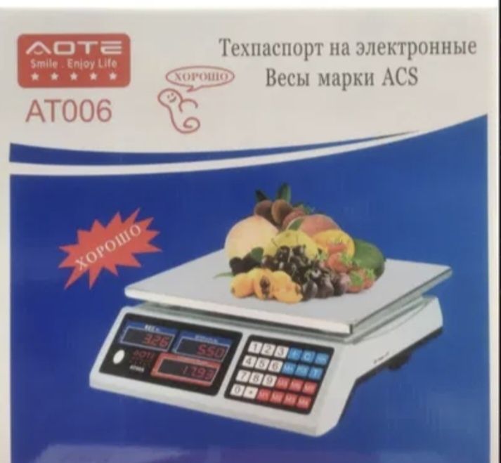 Весы торговые. Весы продовольственные. Весы электронные. Весы