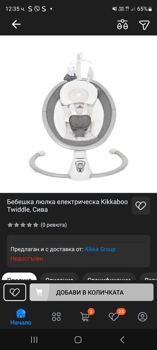 Бебешка люлка Kikkaboo