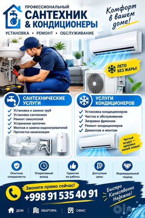 Услуги сантехника установка кондиционеров