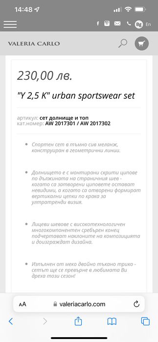 Спортно елегантен екип Valeria Carlo