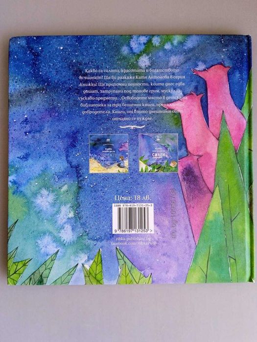 Книга  за майката и детето Какао значи да си красива