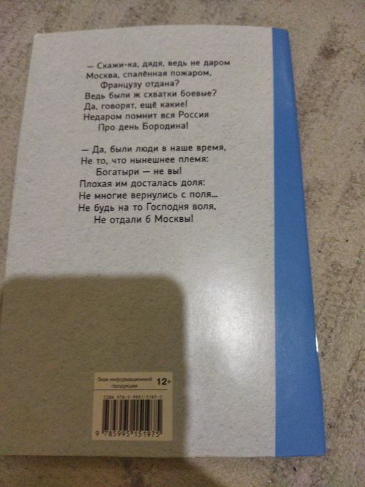 Книжка про М.Ю. Лермонтова