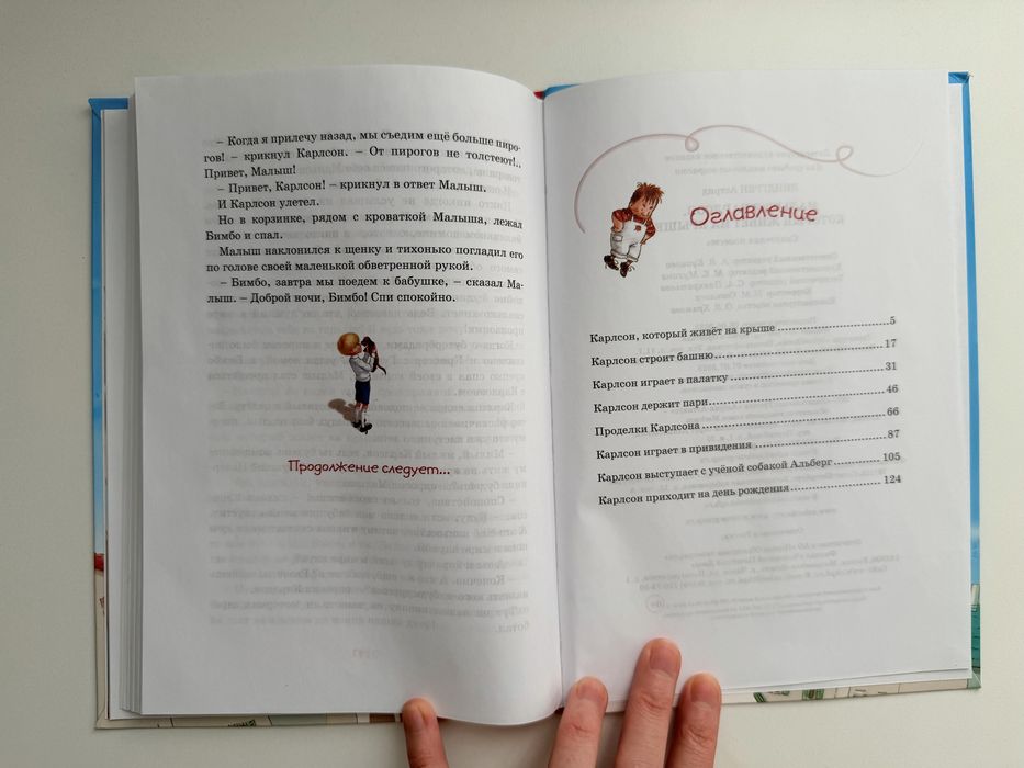 Малыш и Карлсон книга детская