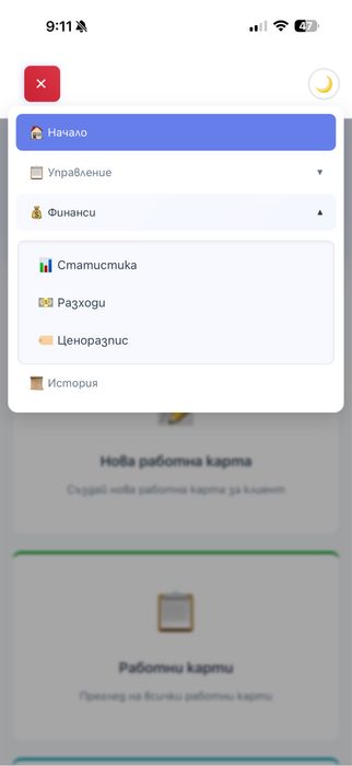 Софтуер за сервиз