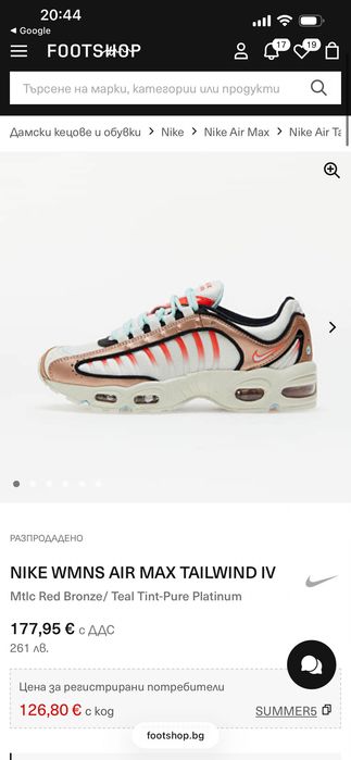 NIKE air max tailwind
