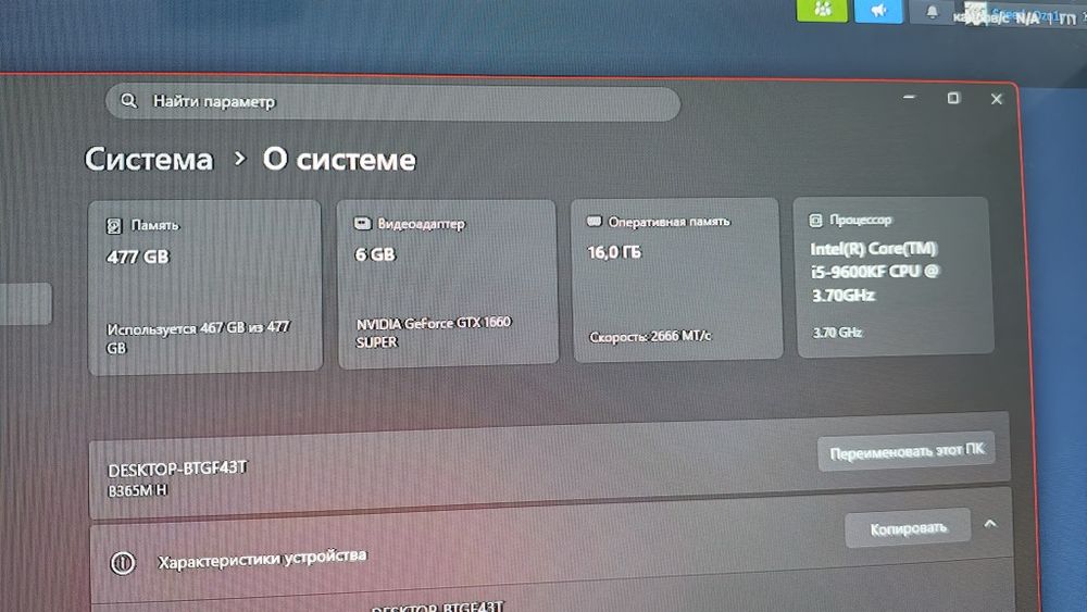 ПК с девайсами 1660 SUPER