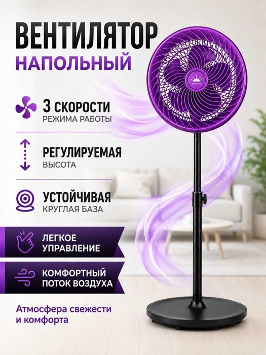 Вентилятор напольный компактный для дома и офиса, 3 скорости,