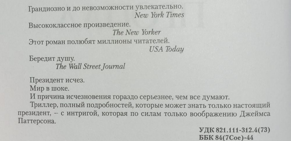 книга "Президент пропал"