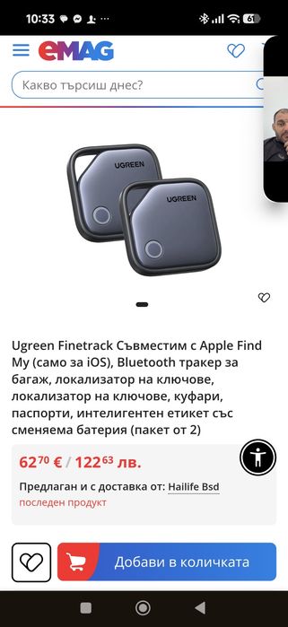 Мини проследяващо устройство