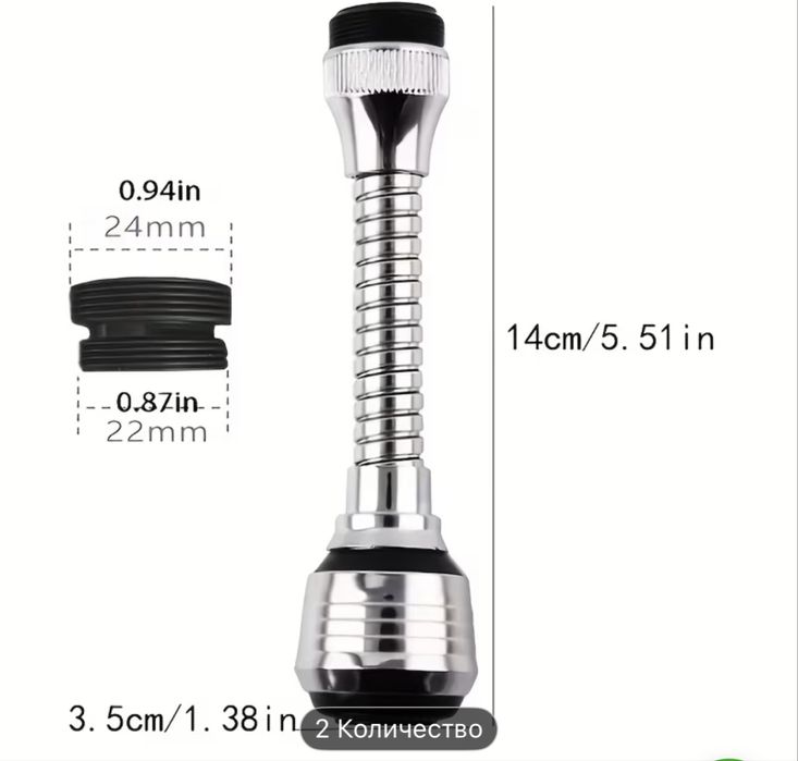 Гибкая насадка на кран