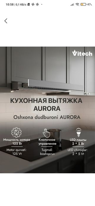 Новый комплект Vitech: Варочная панель газ+ Вытяжка Aurora в упаковке