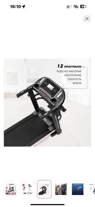 Беговая дорожка