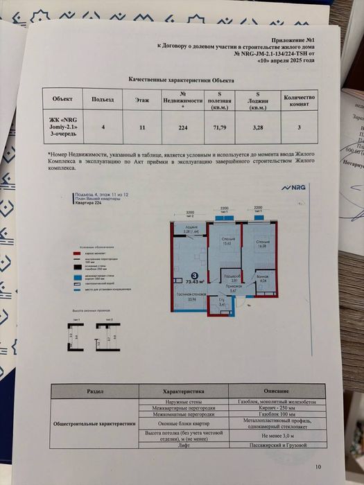 НОВОСТРОЙКА  ЖК NRG JOMIY  Алмазарский район
