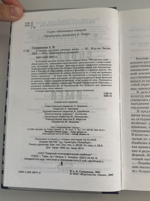 словарь русских личных имён