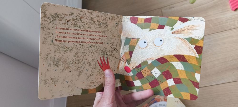 Седмицата на Мишлето 7 детски книжки нови