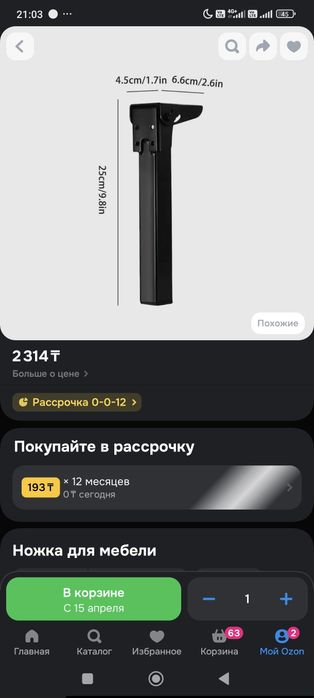 Продам ножки мебельные