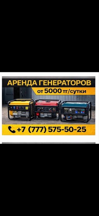 Аренда Прокат Генератор
