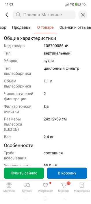 Продам пылесос вертикальный