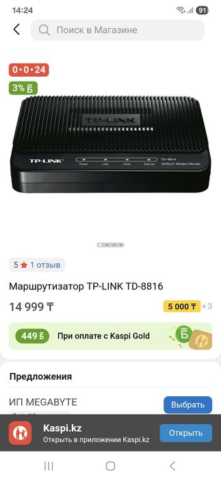 Модем+маршрутизатор TP-LINK TD-8816